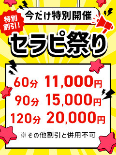 セラピ祭り